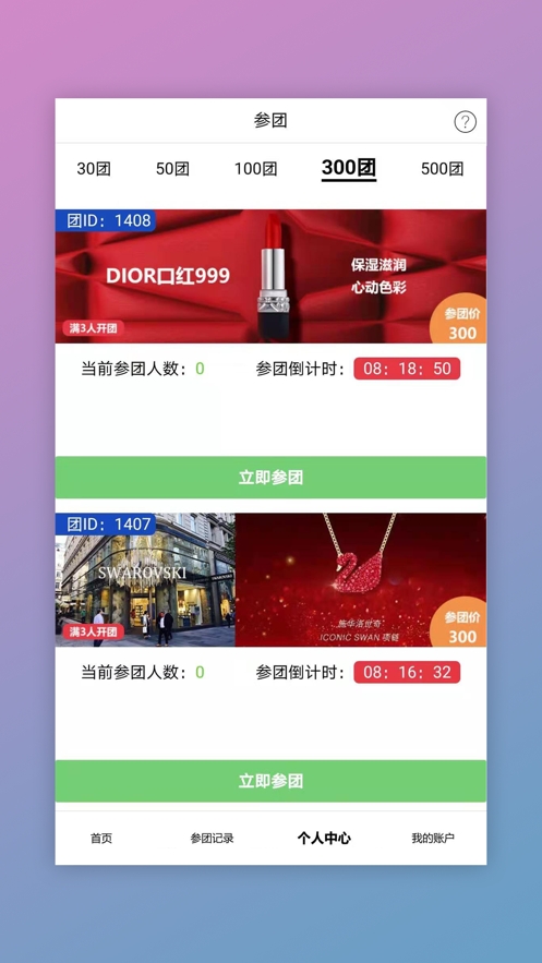 火拼团购app官方版截图