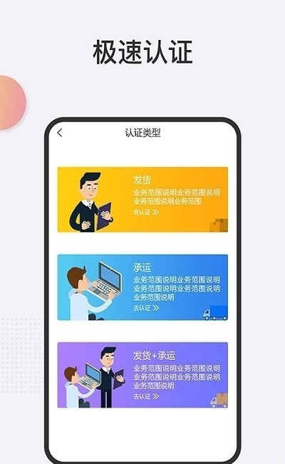 金车智运物流端手机版截图