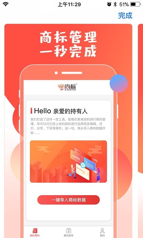 尚标商标管理助手app最新版截图