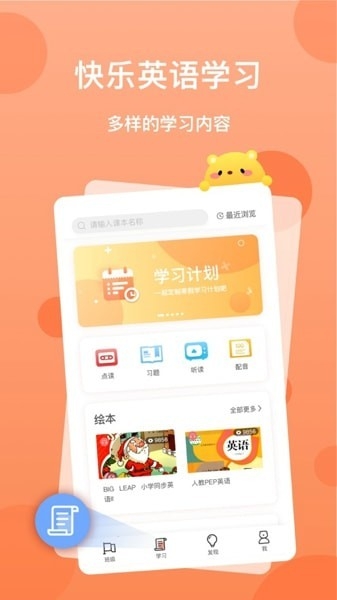 天天乐学英语软件下载截图