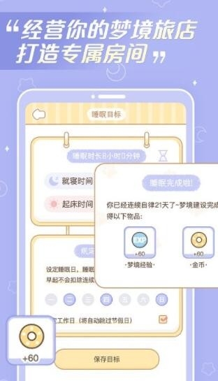 梦境旅店截图