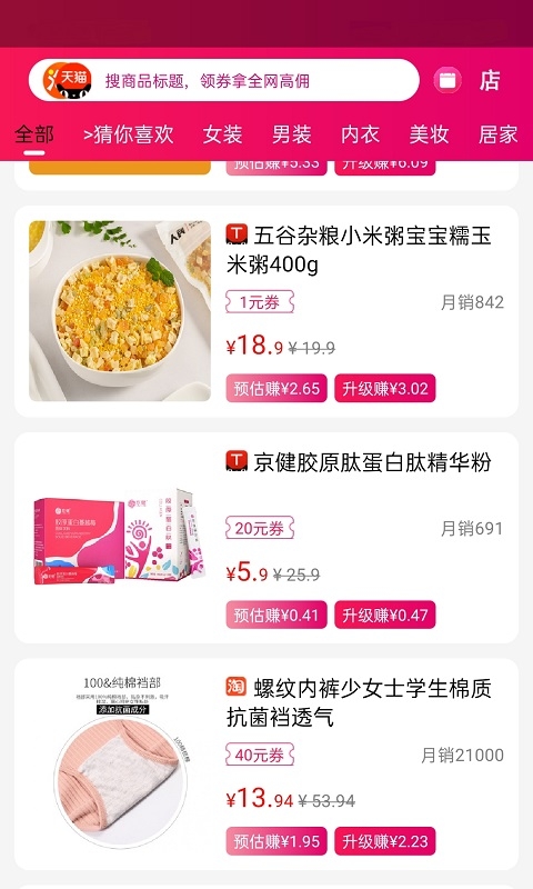 玫瑰返利省钱app截图