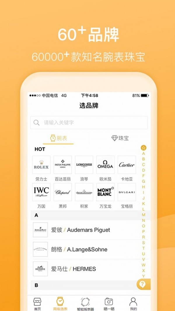 D3名表管家手机版截图