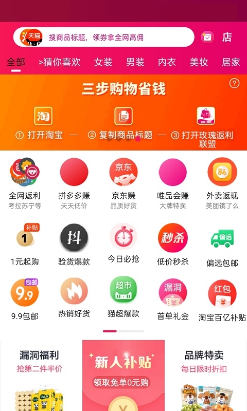 玫瑰返利省钱app截图