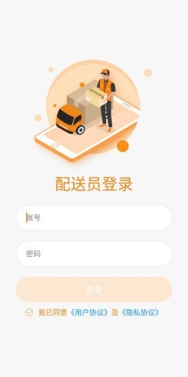 卖更多配送端app最新版截图
