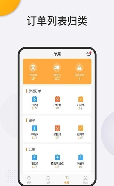 金车智运物流端手机版截图