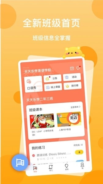 天天乐学英语软件下载截图