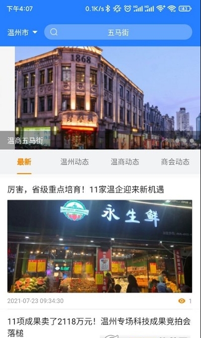 五马街手机版截图