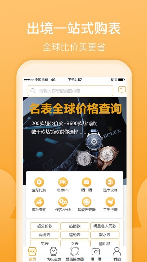 D3名表管家手机版截图