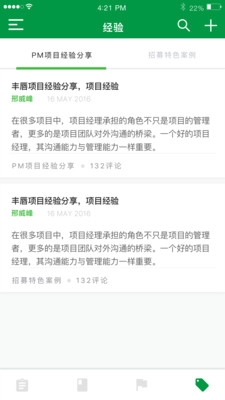 泰格招募截图
