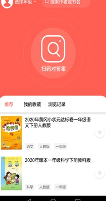 作业答案学习精灵app截图