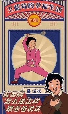 王蓝莓的幸福生活mod版手游截图