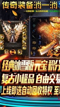 龙之霸业冰雪打金版游戏