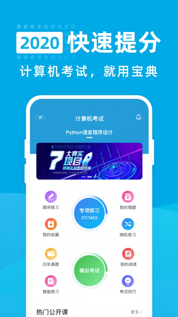 计算机考试宝典app官方版截图