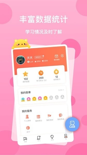 天天乐学英语软件下载截图