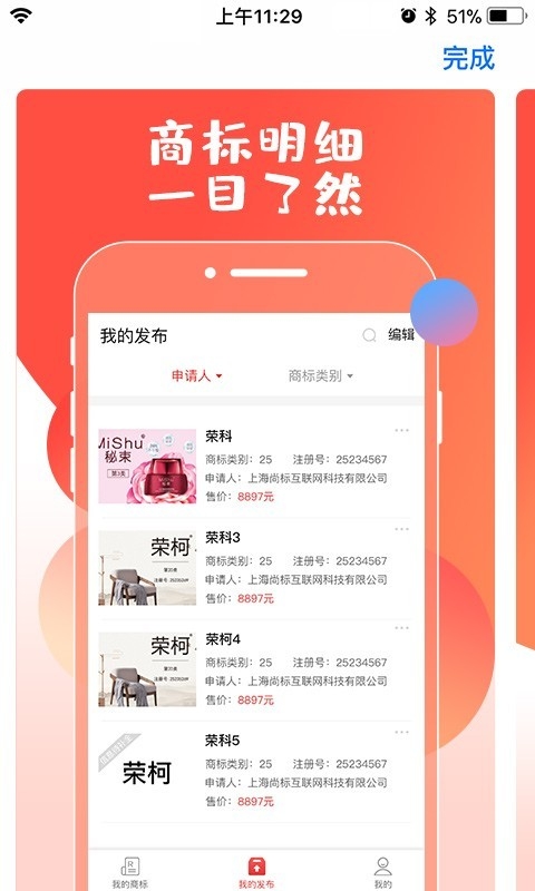 尚标商标管理助手app最新版截图