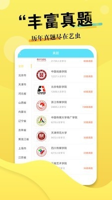艺虫app官方版截图