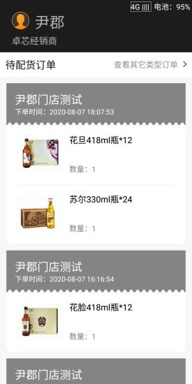 卖更多配送端app最新版截图
