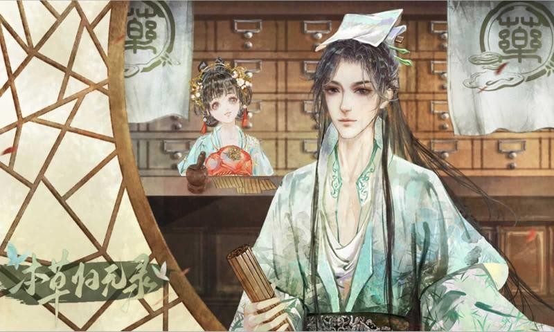 本草归元录手游截图