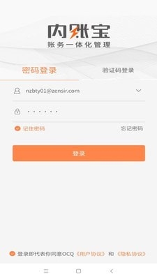 内账宝截图
