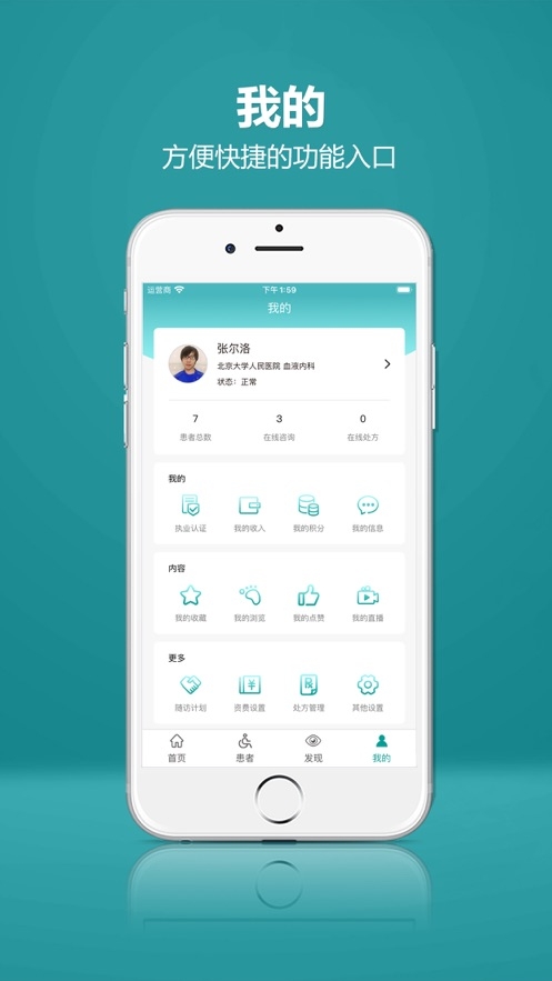 比邻医生截图