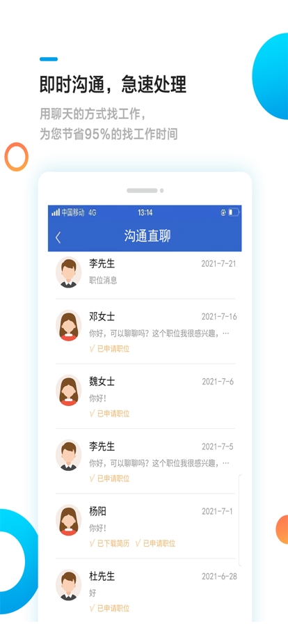 池州招聘网下载截图