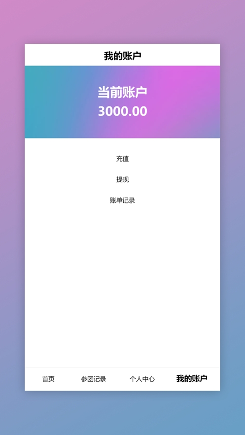火拼团购app官方版截图