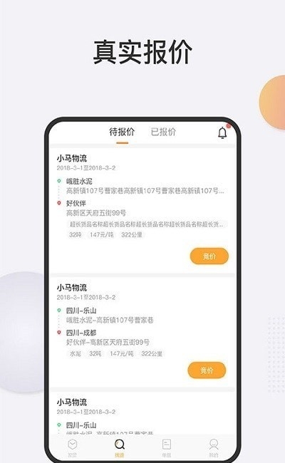 金车智运物流端手机版截图