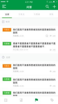 泰格招募截图