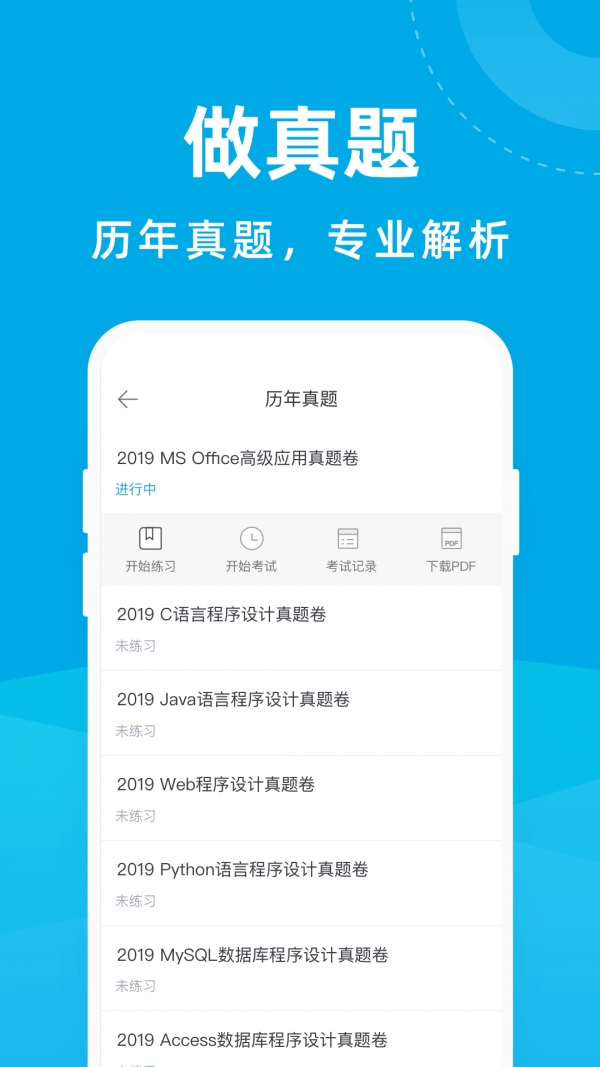 计算机考试宝典app官方版截图