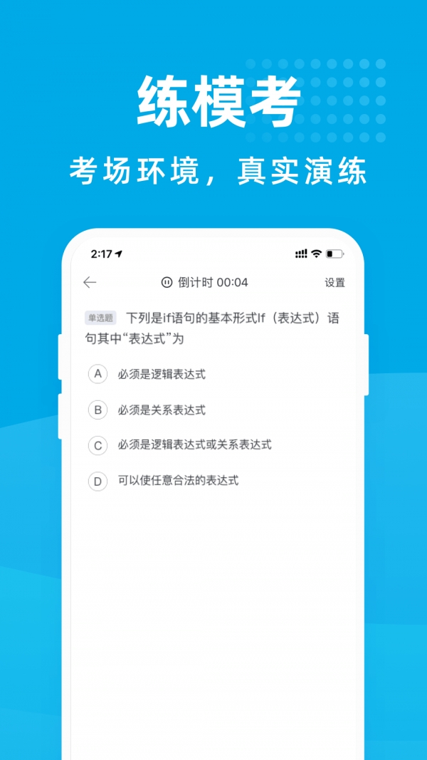 计算机考试宝典app官方版截图