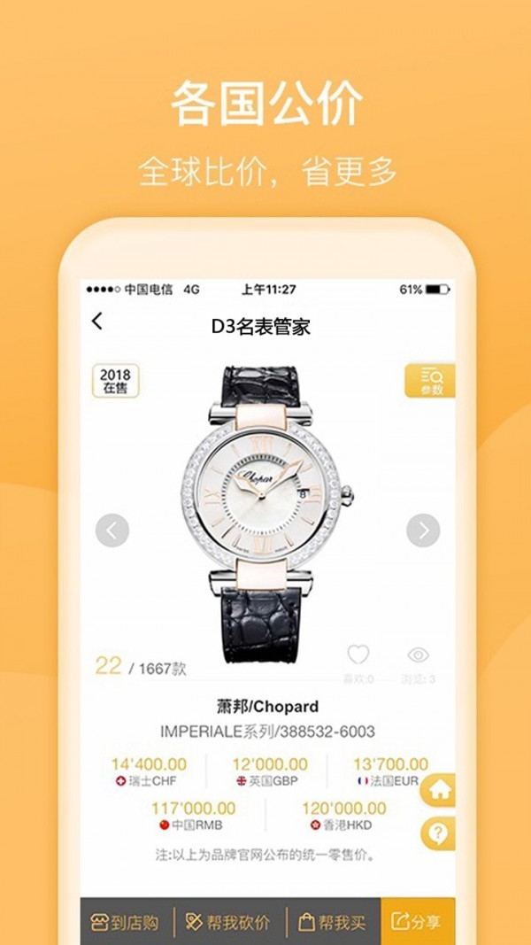 D3名表管家手机版截图
