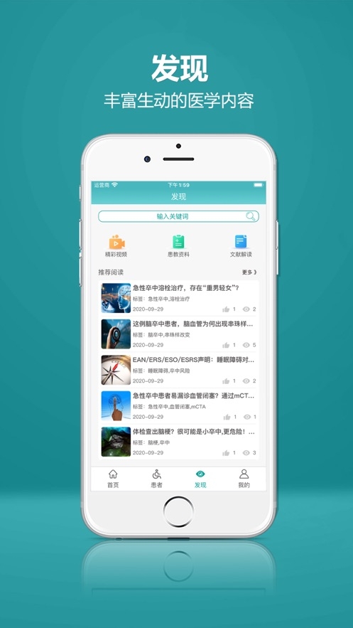 比邻医生截图