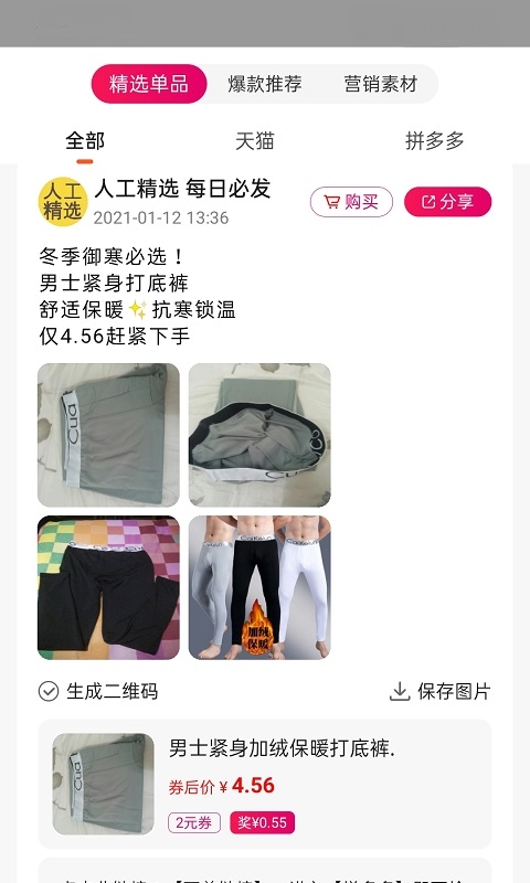 玫瑰返利省钱app截图