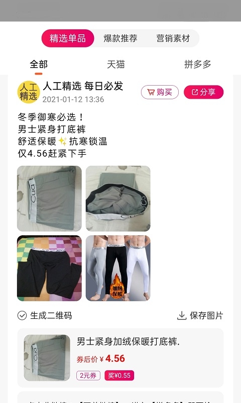 玫瑰返利省钱app