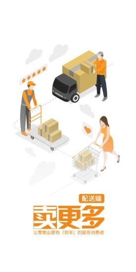 卖更多配送端app最新版截图