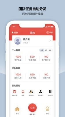 象过河CRM新零售软件截图