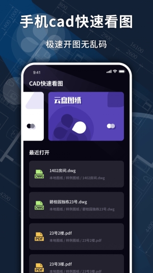 dwg快速看图app截图