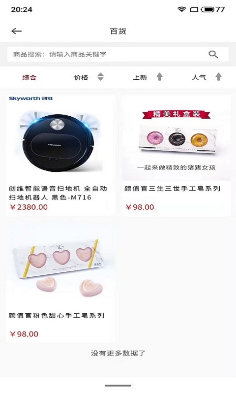 臻蚁集品app截图
