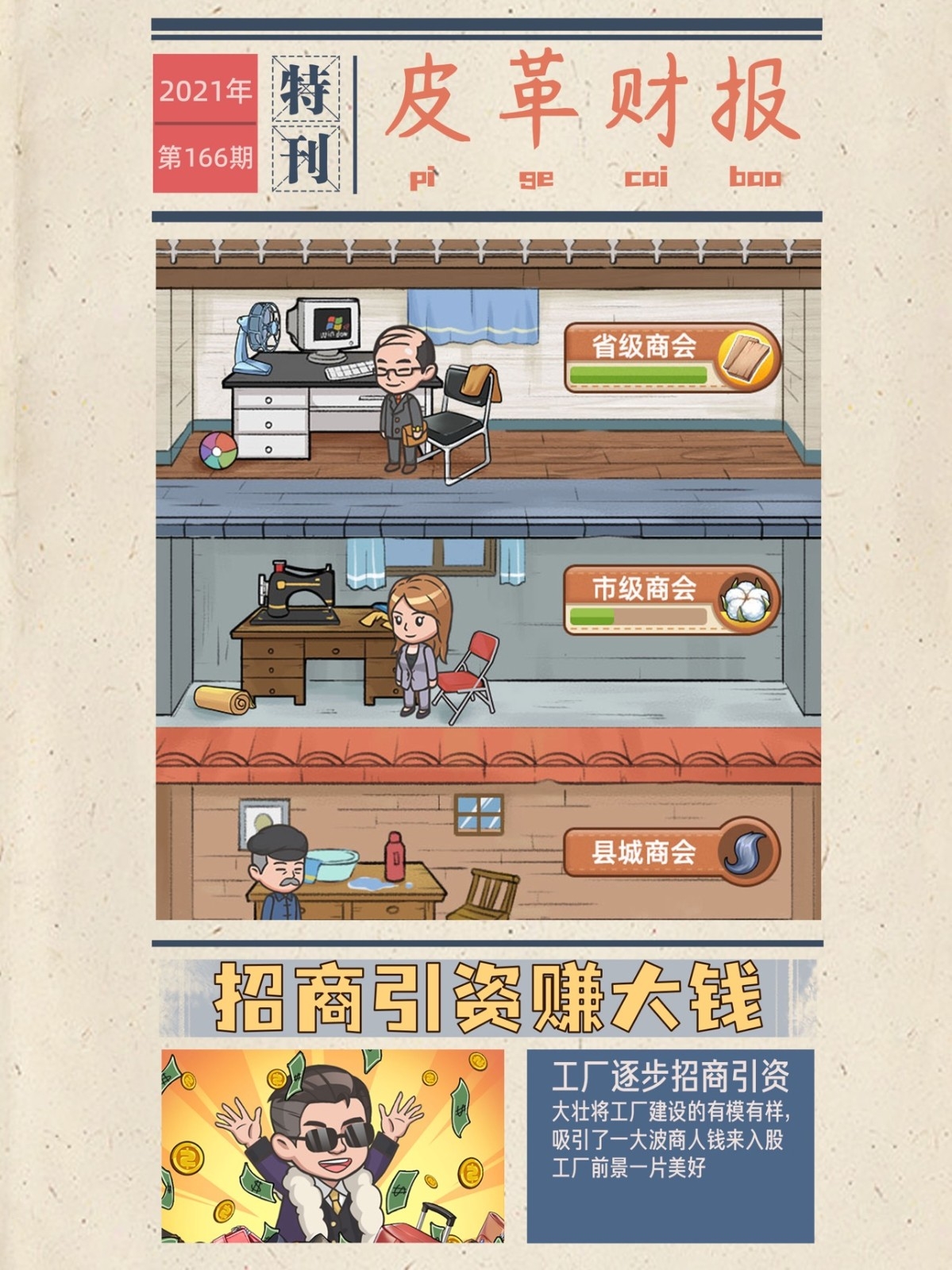 我的江南皮革厂游戏截图