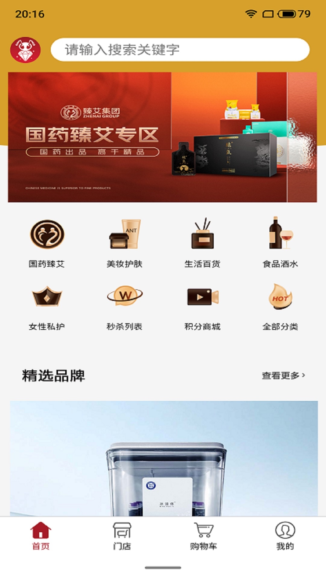 臻蚁集品app截图
