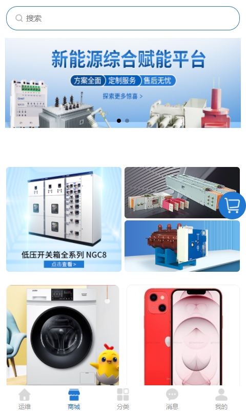 云赢商城软件下载截图