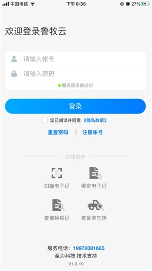 鲁牧云app截图