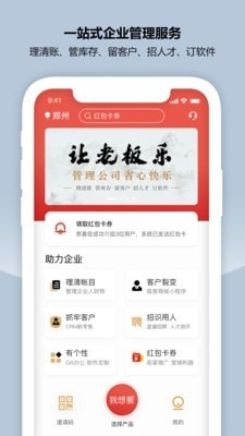 象过河CRM新零售软件截图