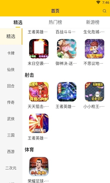 嗨玩福利盒子软件截图