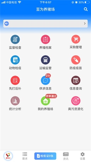 鲁牧云app截图
