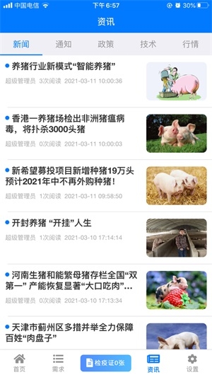 鲁牧云app截图
