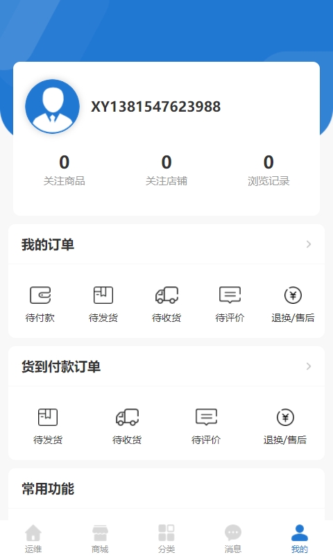云赢商城软件下载截图