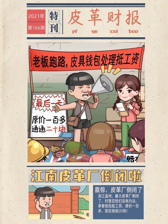 我的江南皮革厂游戏截图