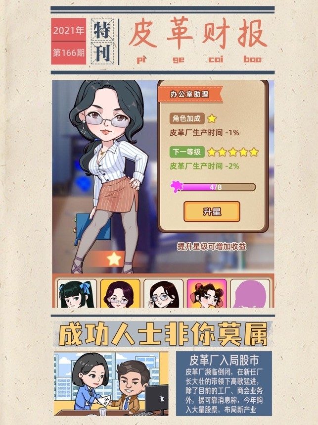 我的江南皮革厂游戏截图